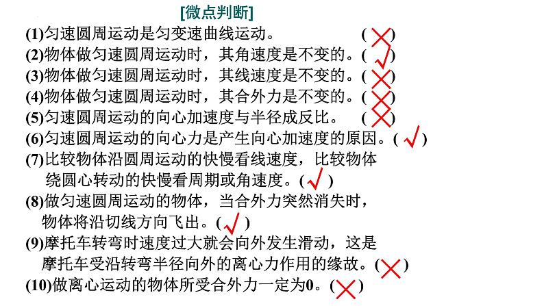 2023届高考物理一轮复习课件:第三讲 圆周运动的描述第3页