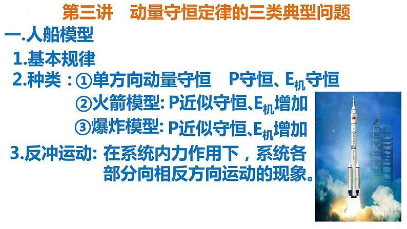 2023届高考物理一轮复习课件:第七章第三讲 动量守恒 动量守恒定律的三类典型问题第6页