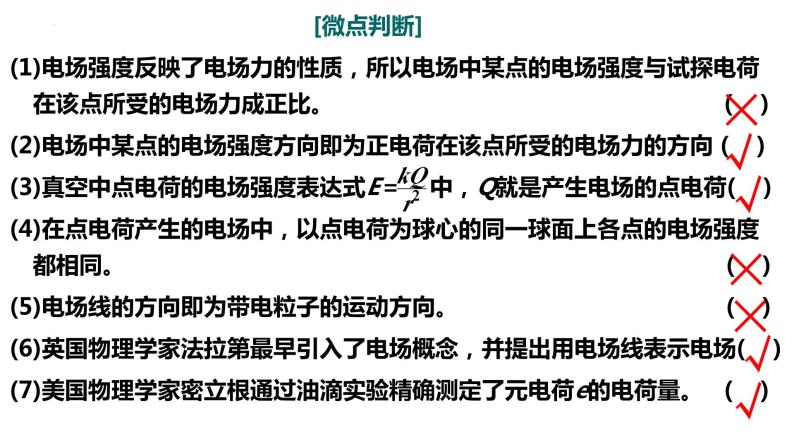 高考物理一轮复习课件：8.1电场力的性质03