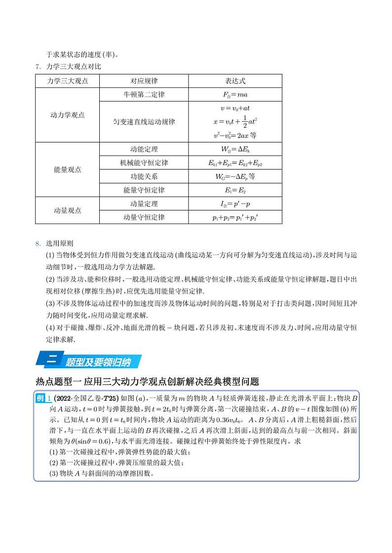 高考物理二轮复习《力学三大观点的综合应用》(原卷版+解析版)第2页