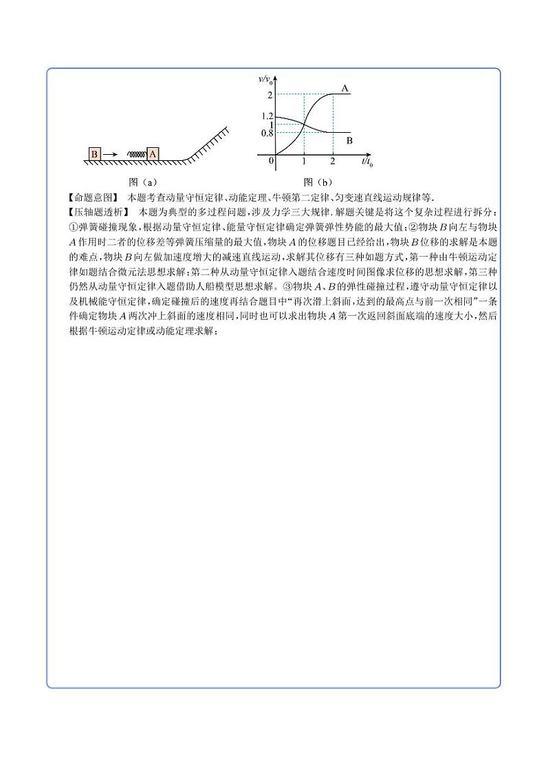 高考物理二轮复习《力学三大观点的综合应用》(原卷版+解析版)第3页