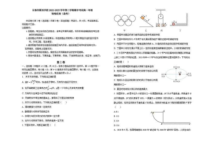 吉林省长春市外国语学校2022-2023学年高一物理下学期期中试题(Word版附答案)01