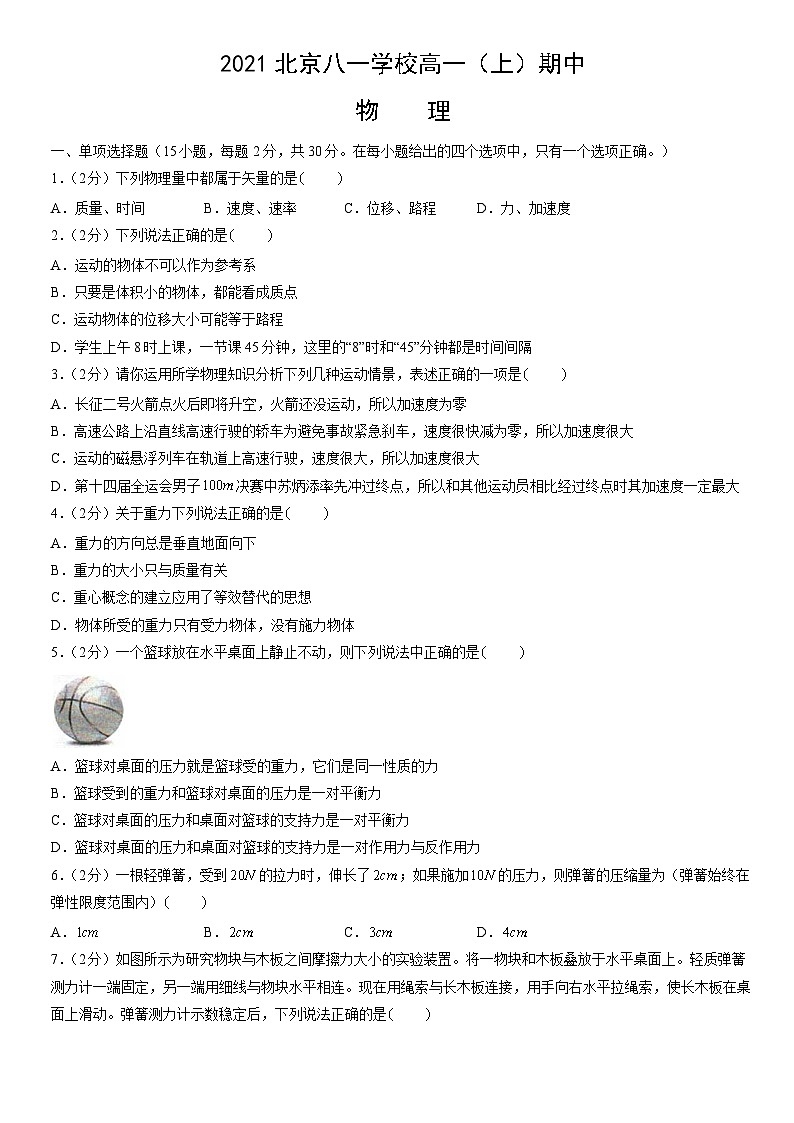 2021北京八一学校高一(上)期中物理(教师版) 试卷01