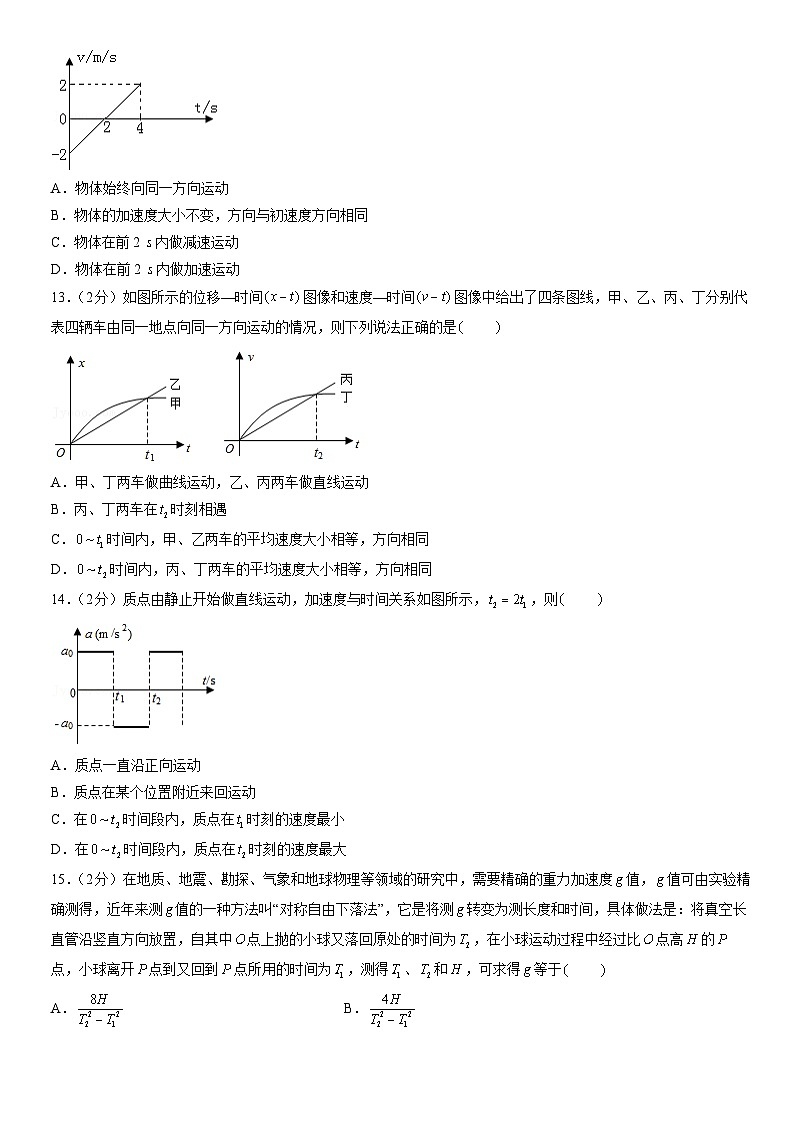 2021北京八一学校高一(上)期中物理(教师版) 试卷03