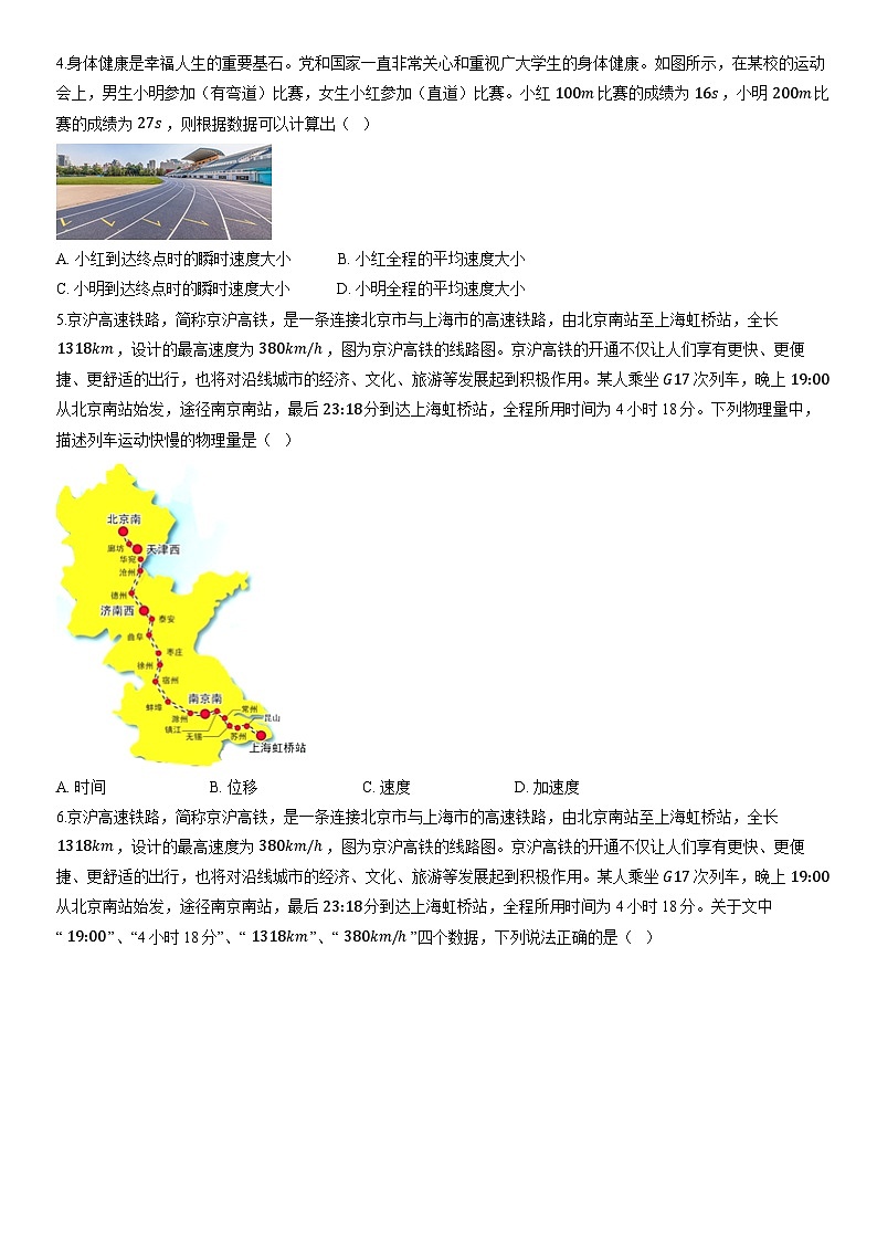 2021北京房山高一(上)期中物理(教师版)第2页