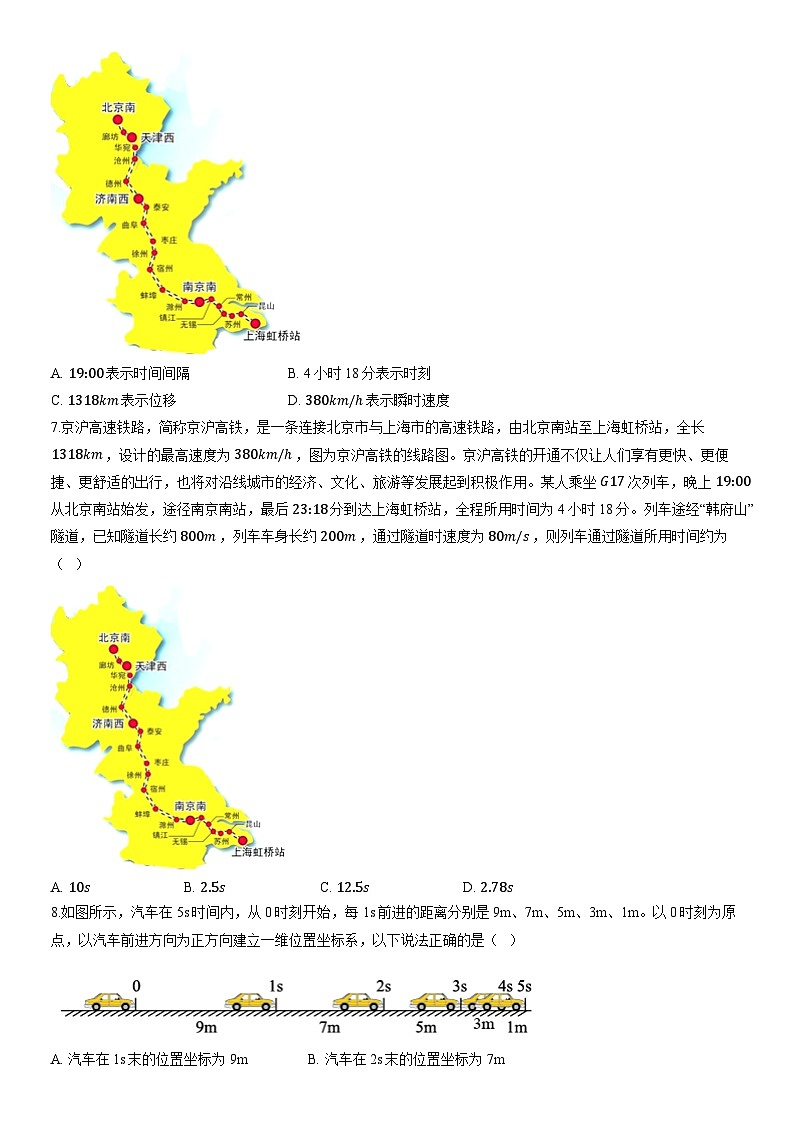 2021北京房山高一(上)期中物理(教师版)第3页