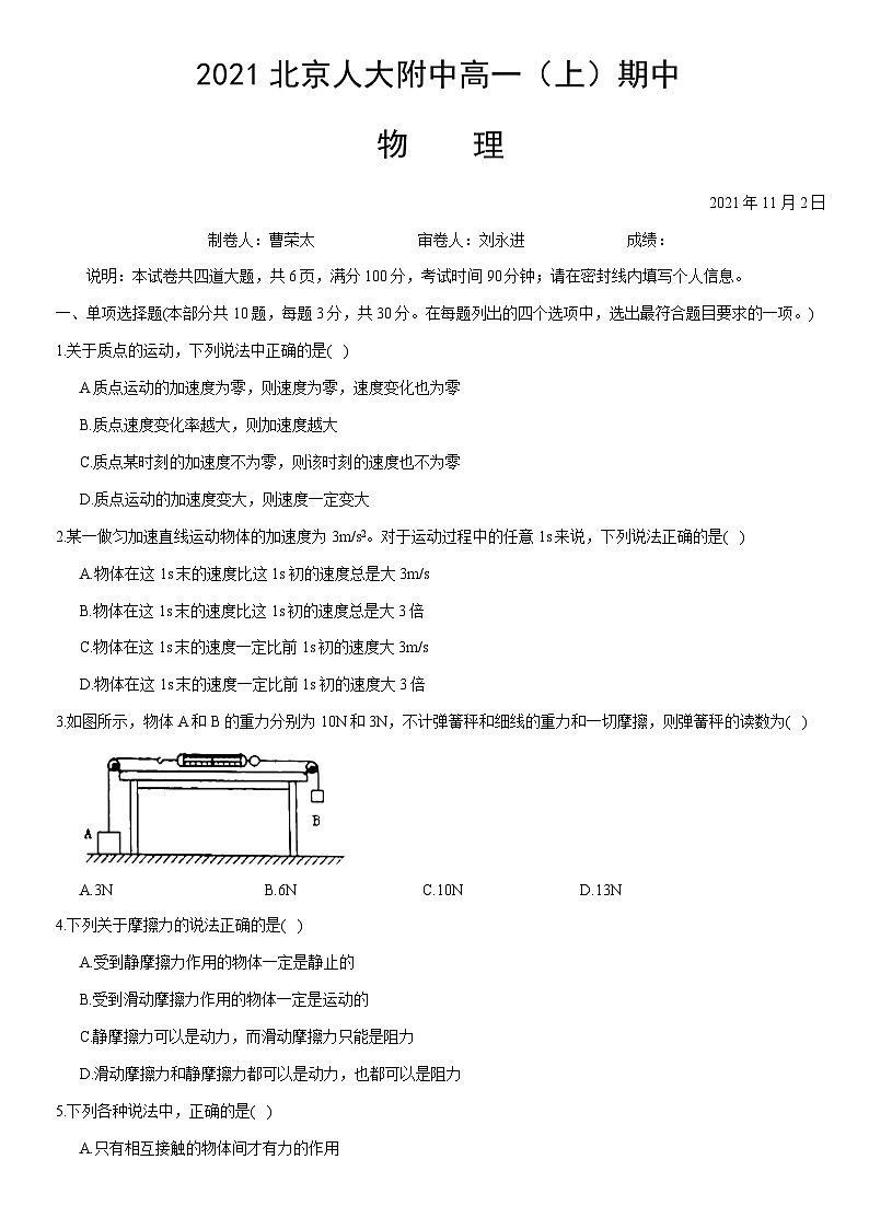 2021北京人大附中高一(上)期中物理 试卷01