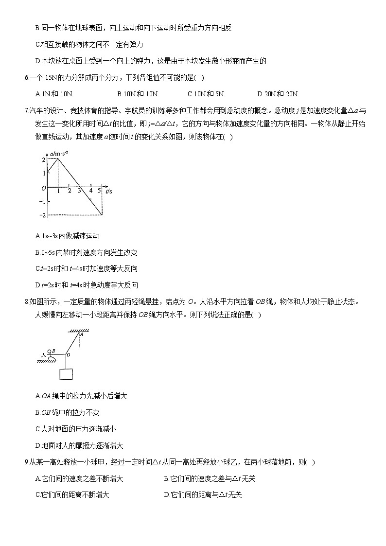 2021北京人大附中高一(上)期中物理 试卷02