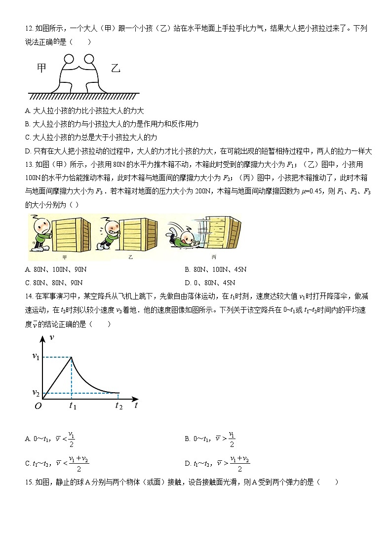 2021北京首都师大苹果园中学高一(上)期中物理(教师版)第3页