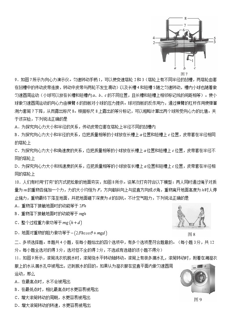 2022北京海淀高一(下)期末物理 试卷03