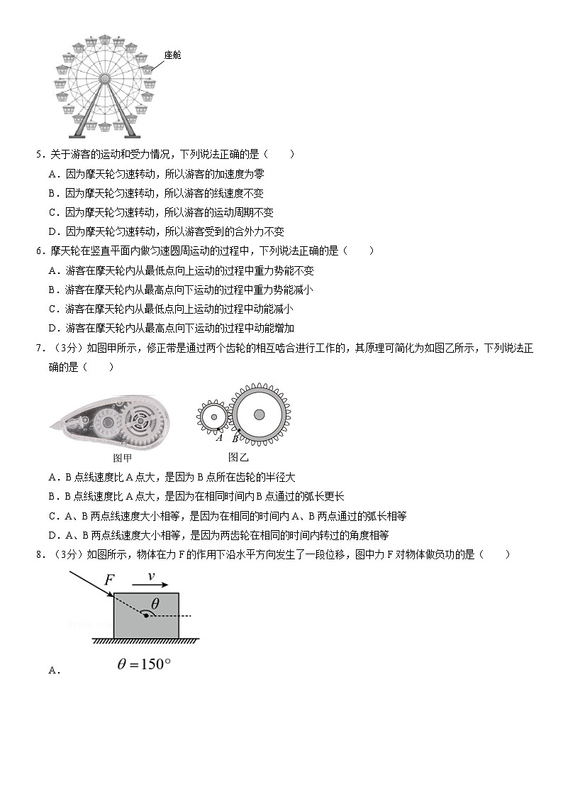 2021北京丰台高一(下)期末物理(教师版)第2页