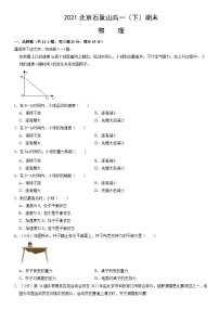 2021北京石景山高一（下）期末物理（教师版）