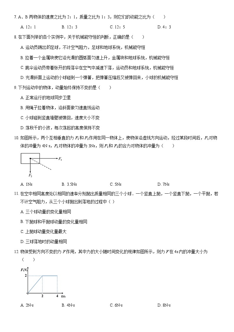 2020北京首都师大附中高一(下)期末物理(选考)(教师版)第2页
