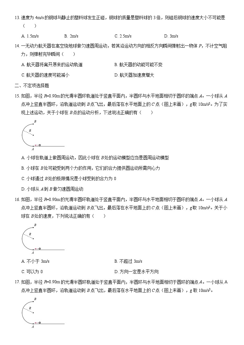 2020北京首都师大附中高一(下)期末物理(选考)(教师版)第3页