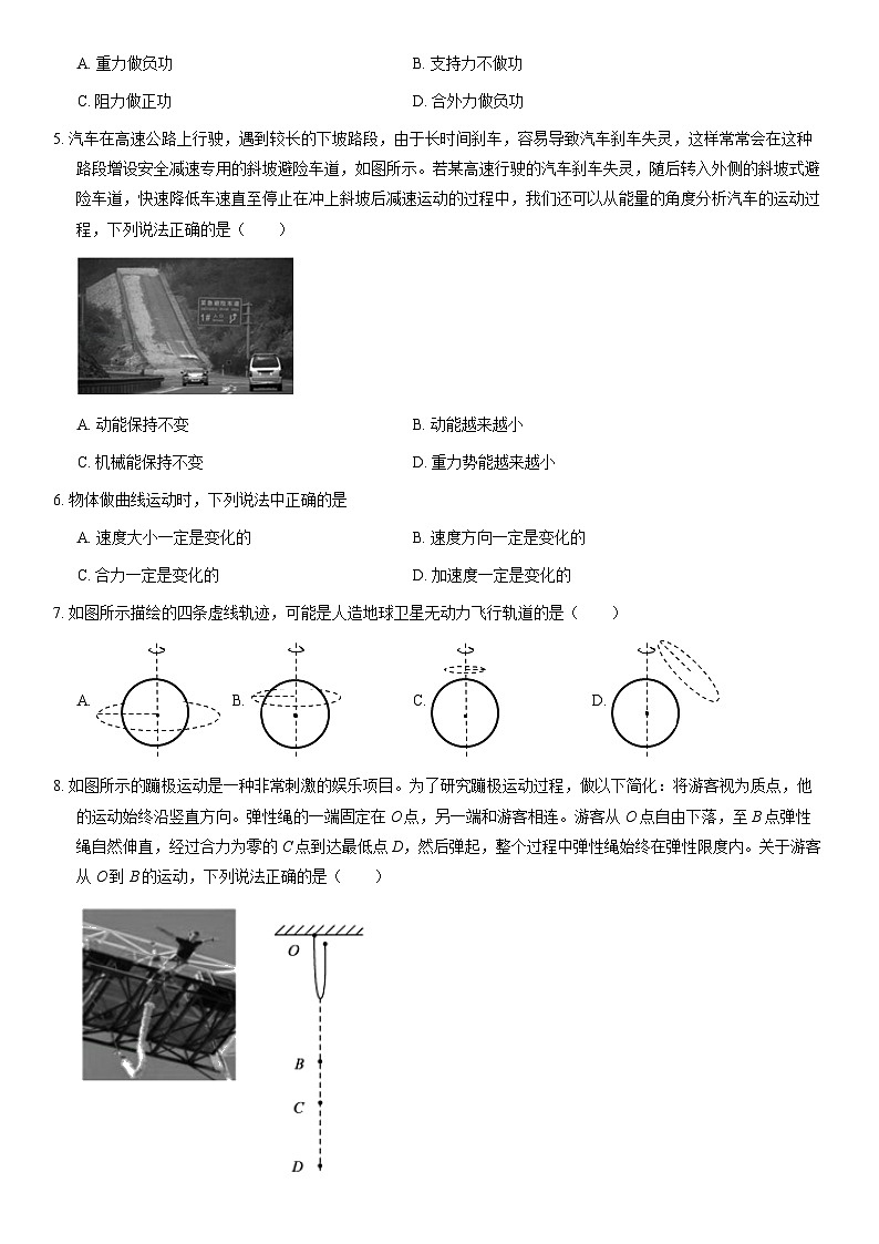 2020北京顺义高一(下)期末物理(教师版)第2页