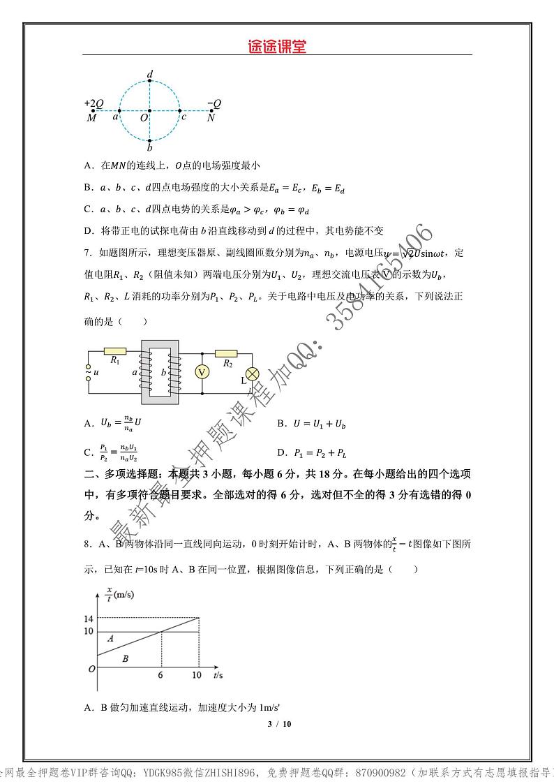 _2022年高考物理点睛卷(广东卷)学生版_第3页
