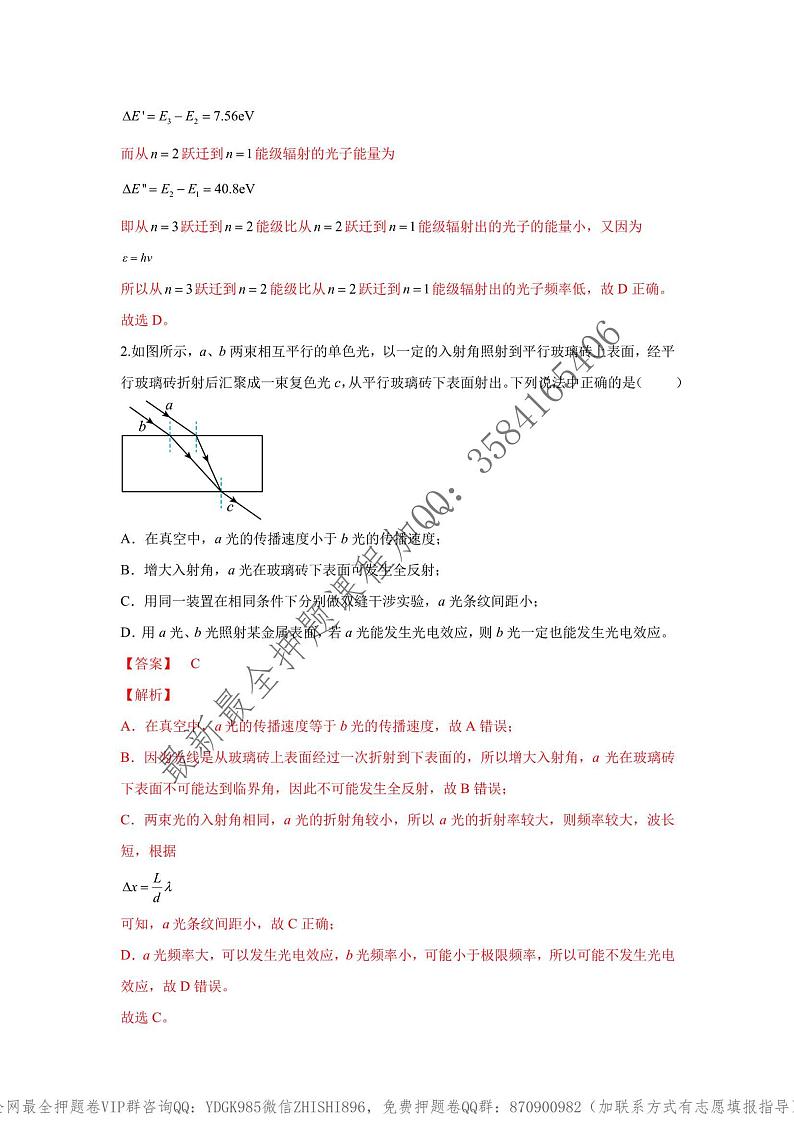 _2022年高考物理点睛卷(北京卷)教师版_02
