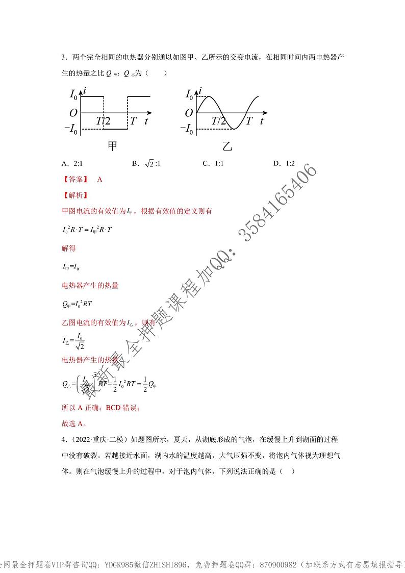 _2022年高考物理点睛卷(北京卷)教师版_03