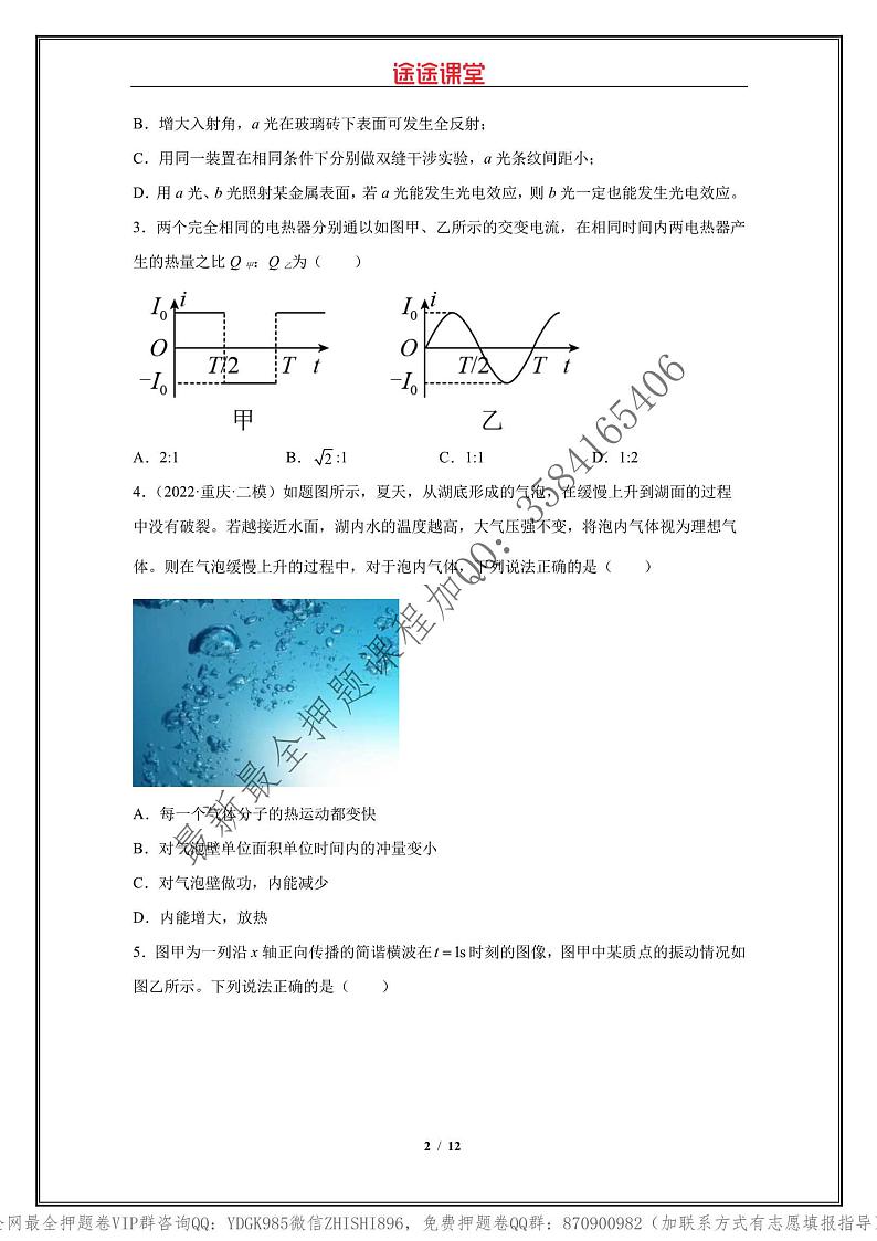 _2022年高考物理点睛卷(北京卷)学生版_第2页