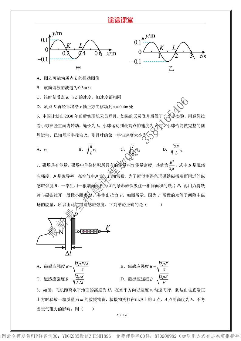 _2022年高考物理点睛卷(北京卷)学生版_第3页