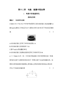 物理必修 第三册1 电路中的能量转化导学案