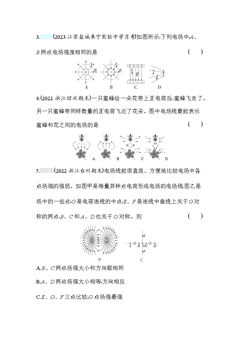 2024版高中同步新教材必修第三册（人教版）物理 第九章 静电场及其应用 第2课时电场线 学案02