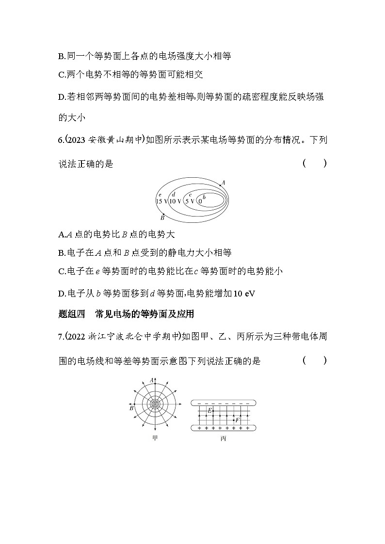2024版高中同步新教材必修第三册(人教版)物理 第十章 静电场中的能量 2电势差 学案03