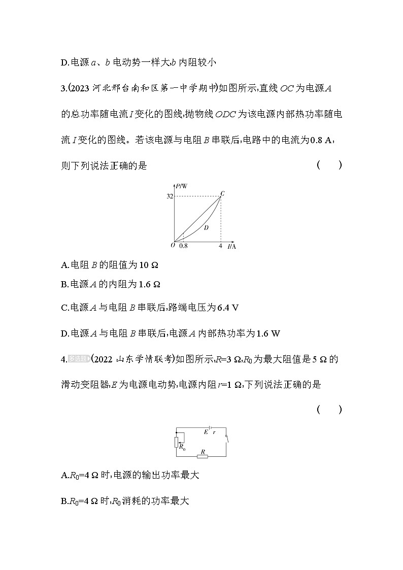 2024版高中同步新教材必修第三册(人教版)物理 第十二章 电能 能量守恒定律 专题强化练6闭合电路的功率及效率问题第2页