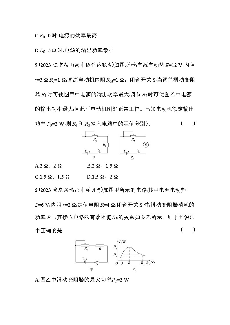 2024版高中同步新教材必修第三册(人教版)物理 第十二章 电能 能量守恒定律 专题强化练6闭合电路的功率及效率问题第3页