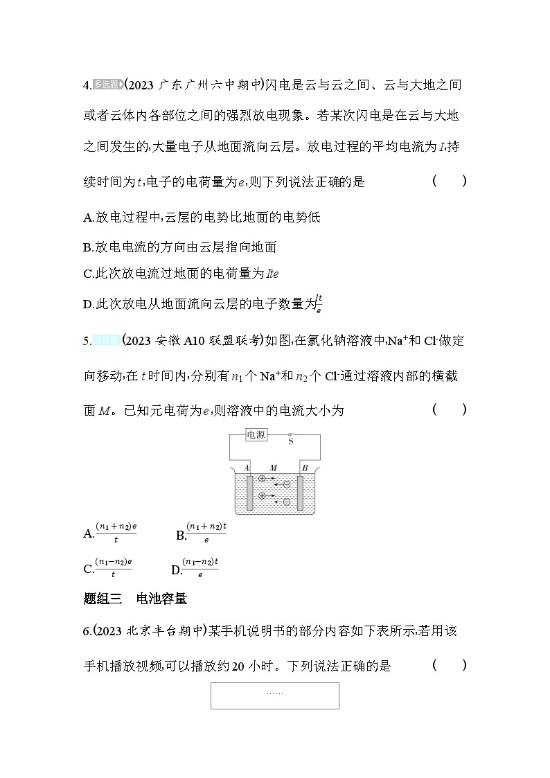 2024版高中同步新教材必修第三册（人教版）物理 第十一章 电路及其应用 1电源和电流 学案02