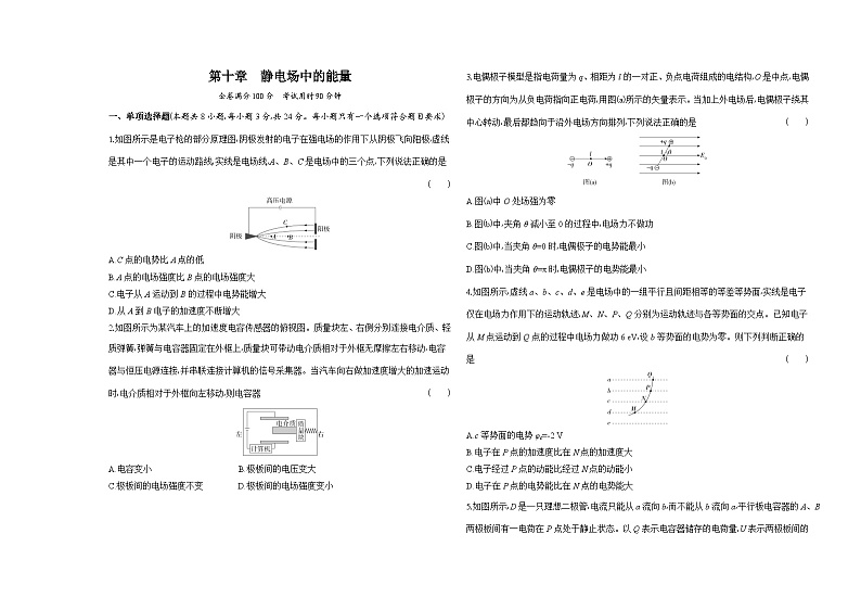 2024版高中同步新教材必修第三册(人教版)物理 第十章 静电场中的能量第1页