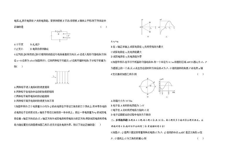 2024版高中同步新教材必修第三册(人教版)物理 第十章 静电场中的能量第2页