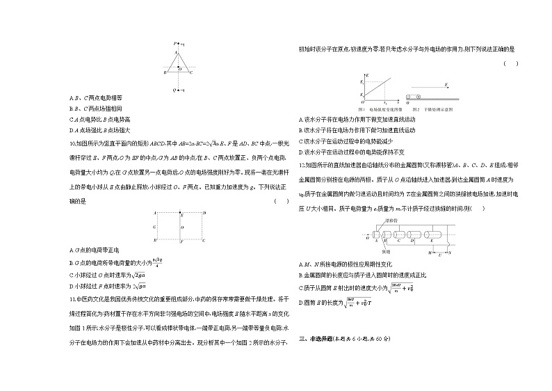 2024版高中同步新教材必修第三册(人教版)物理 第十章 静电场中的能量第3页