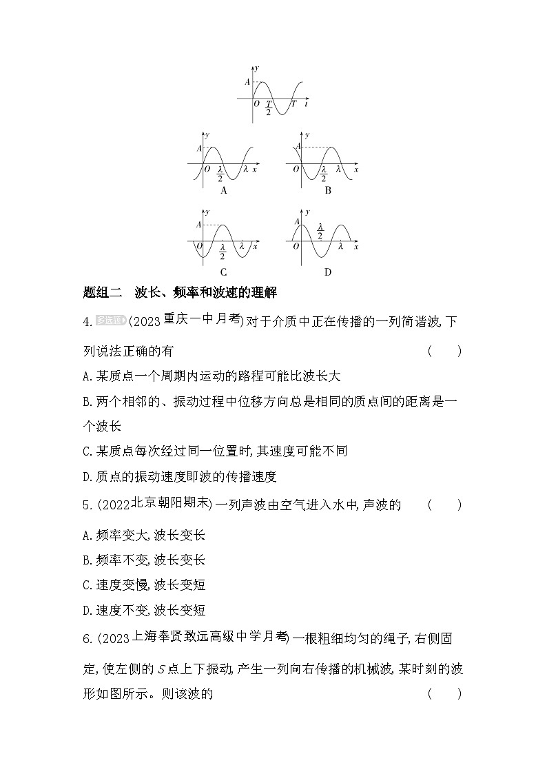 2024版高中同步新教材选择性必修第一册(人教版)物理 第三章 机械波 第2节 波的描述第2页