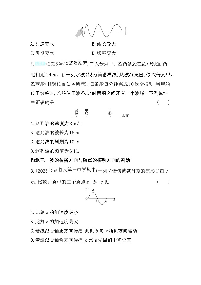 2024版高中同步新教材选择性必修第一册(人教版)物理 第三章 机械波 第2节 波的描述第3页