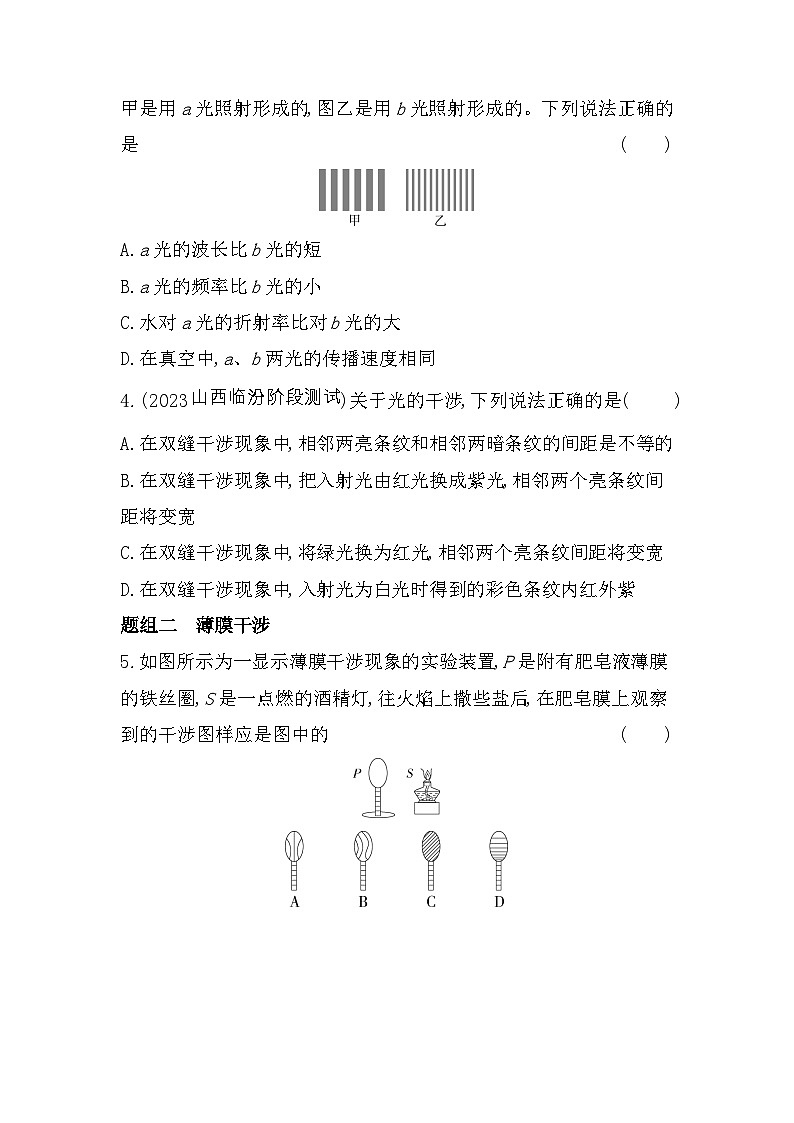 2024版高中同步新教材选择性必修第一册(人教版)物理 第四章 光 第3节 光的干涉第2页