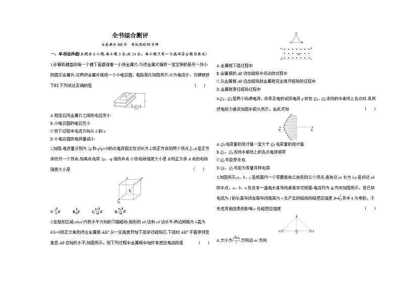 2024版高中同步新教材必修第三册(人教版)物理 全书综合测评第1页