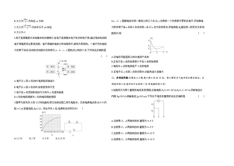 2024版高中同步新教材必修第三册(人教版)物理 全书综合测评第2页