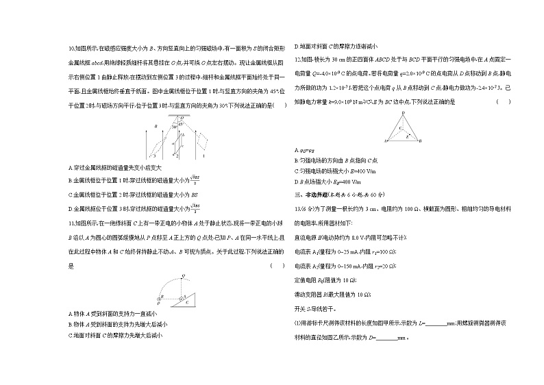 2024版高中同步新教材必修第三册(人教版)物理 全书综合测评第3页