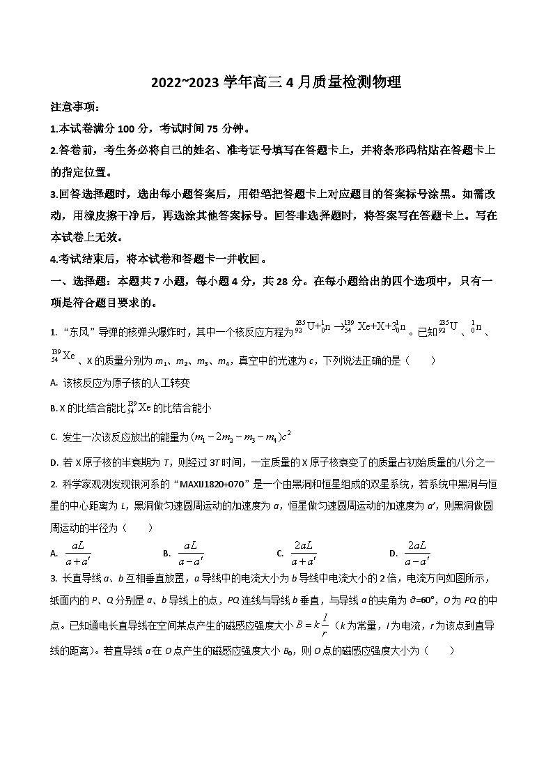 2023届河北省石家庄二中等部分学校高三下学期4月检测物理试题(Word版)01