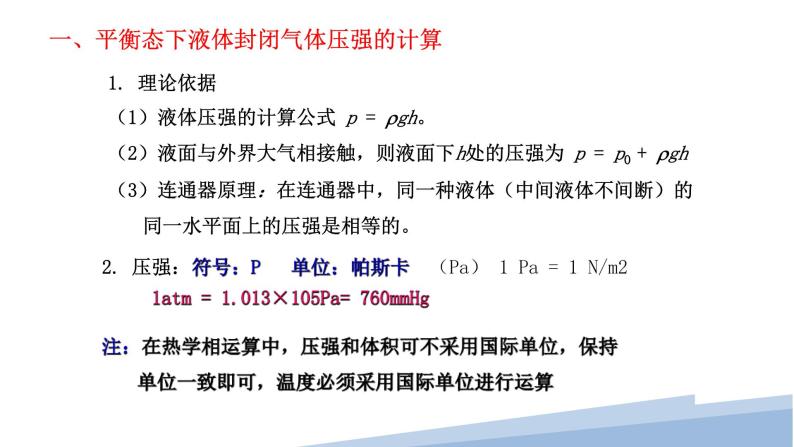 2.2专题： 封闭气体的压强和气体变质量问题（教学课件）-高中物理同步备课（人教版2019选择性必修第三册） - 副本02