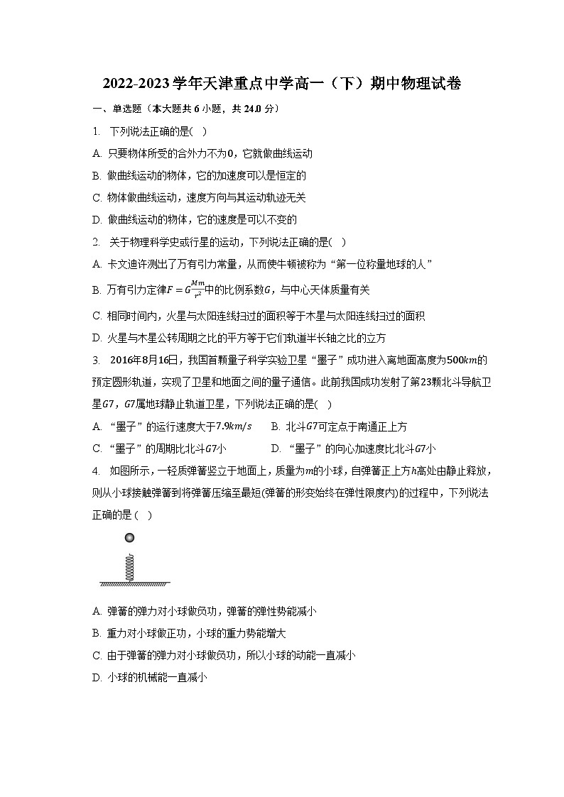 2022-2023学年天津重点中学高一(下)期中物理试卷第1页