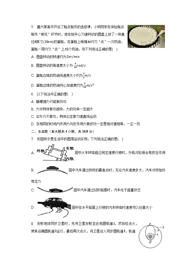 2022-2023学年天津重点中学高一(下)期中物理试卷第2页