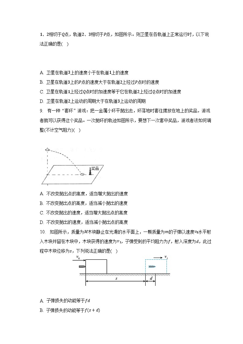 2022-2023学年天津重点中学高一(下)期中物理试卷第3页