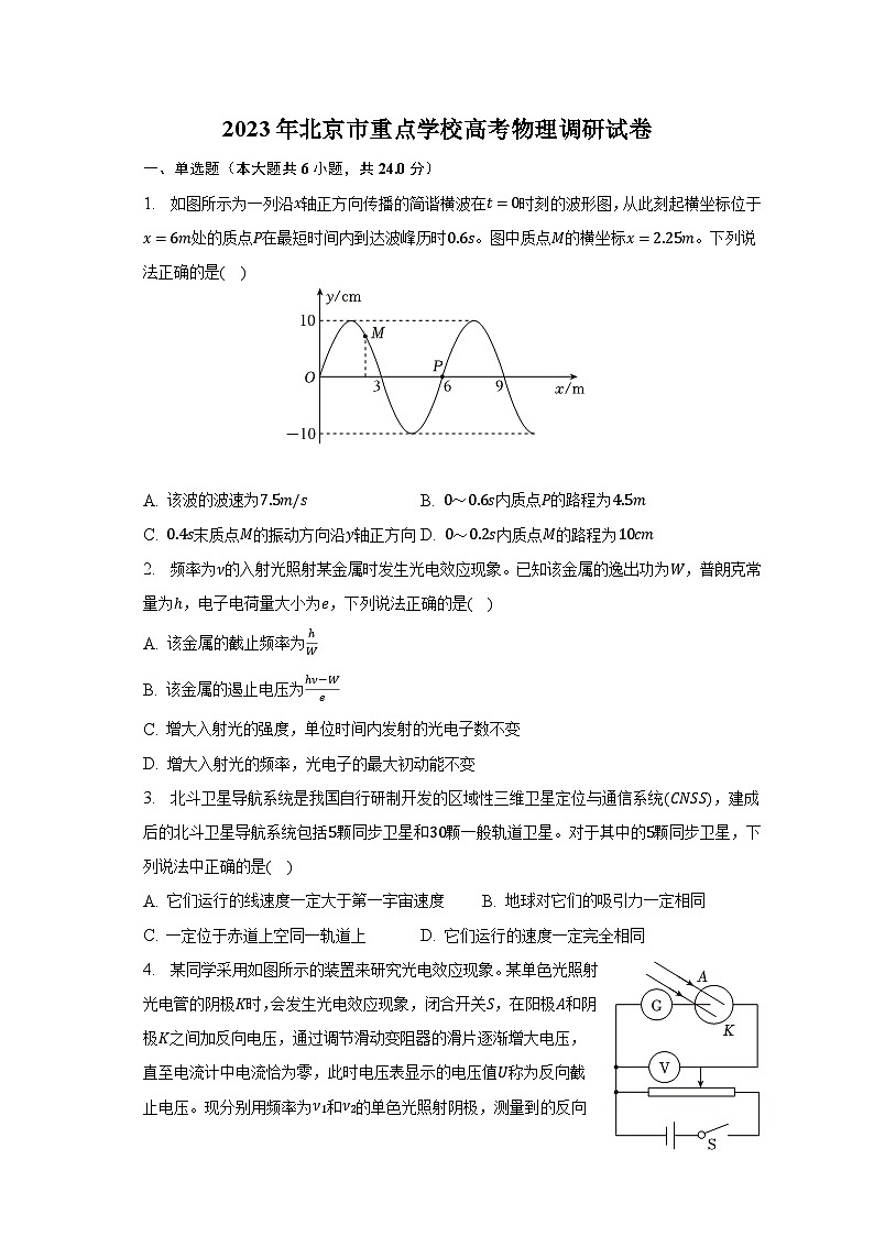 2023年北京市重点学校高考物理调研试卷第1页
