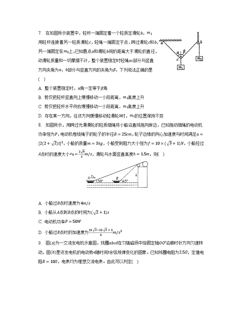 2023年北京市重点学校高考物理调研试卷第3页
