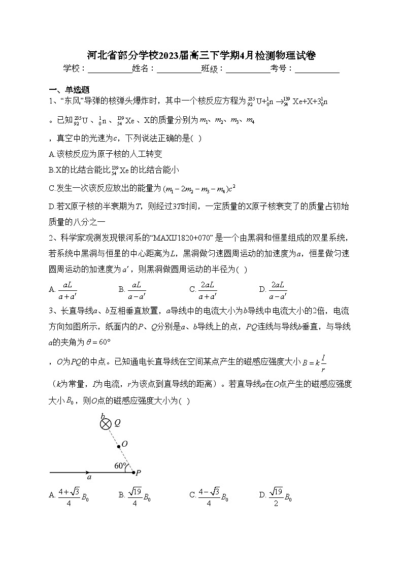 河北省部分学校2023届高三下学期4月检测物理试卷(含答案)第1页