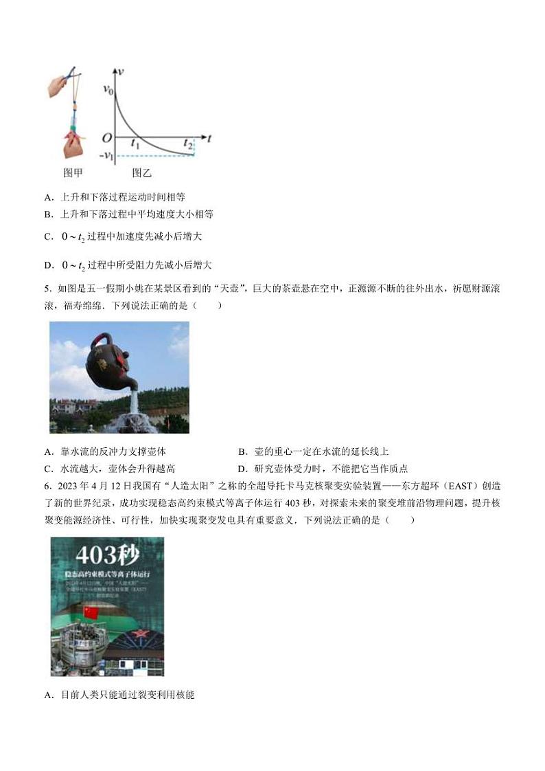 2023届浙江省绍兴市上虞区高三下学期第二次适应性考试(二模)物理试题(PDF版)第2页