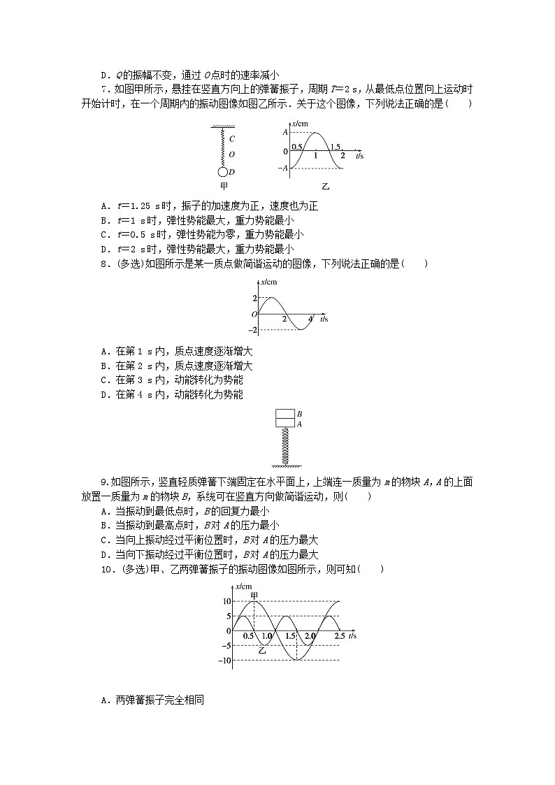 新教材2023版高中物理课时素养评价8简谐运动的回复力及能量教科版选择性必修第一册第2页