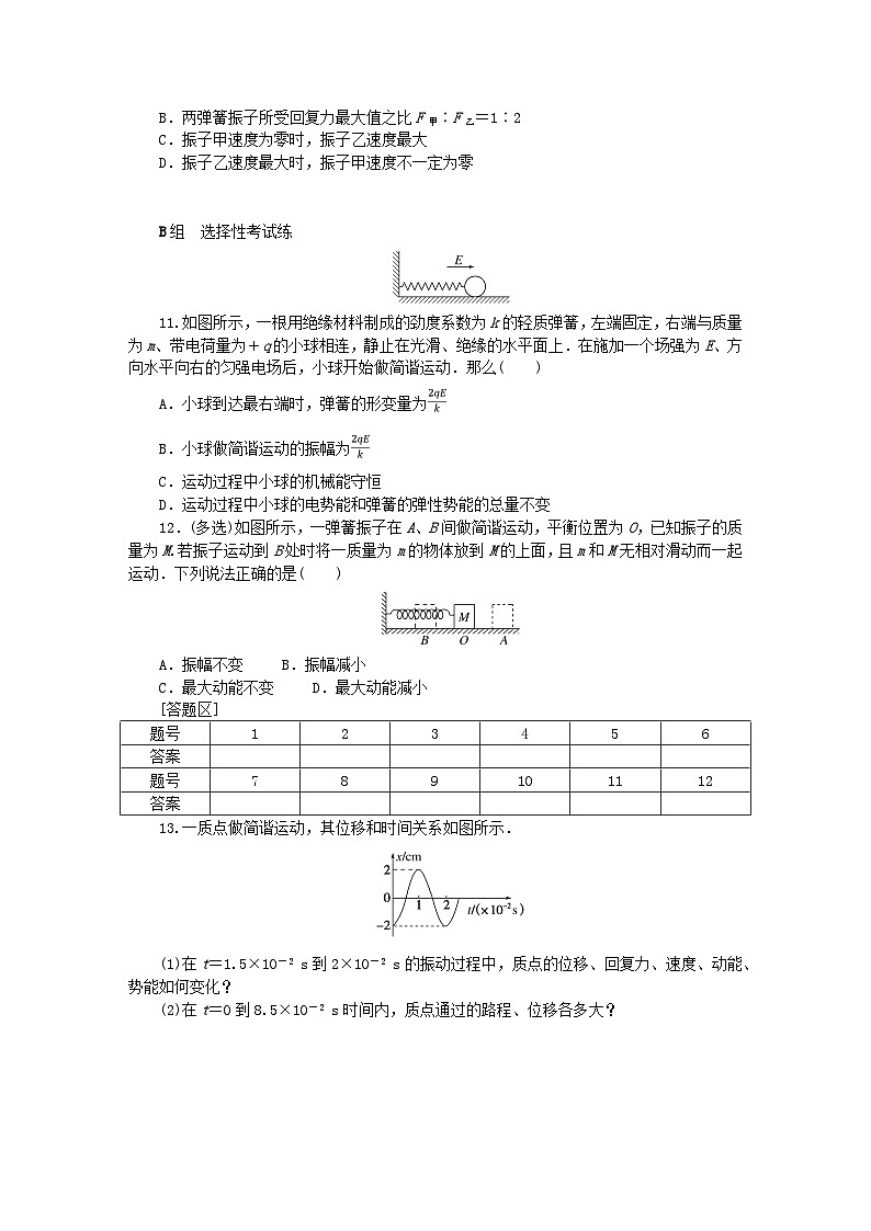 新教材2023版高中物理课时素养评价8简谐运动的回复力及能量教科版选择性必修第一册第3页